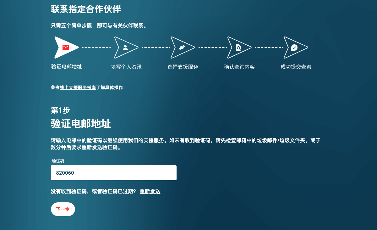 打开验证邮件，点击提供的验证链接，或按指示在支援页面输入验证码